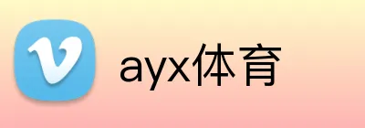 ayx体育 Logo